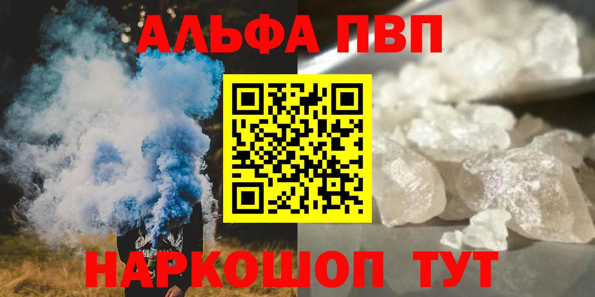 Лабытнанги  Alpha PVP Соль  Вход с VPN 