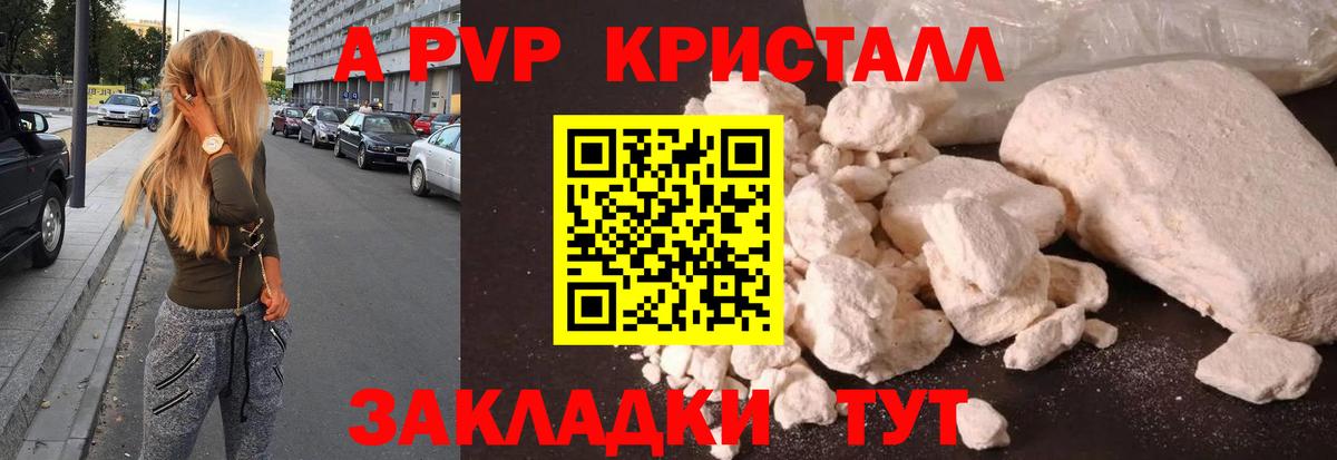 Альфа ПВП кристаллы Лабытнанги