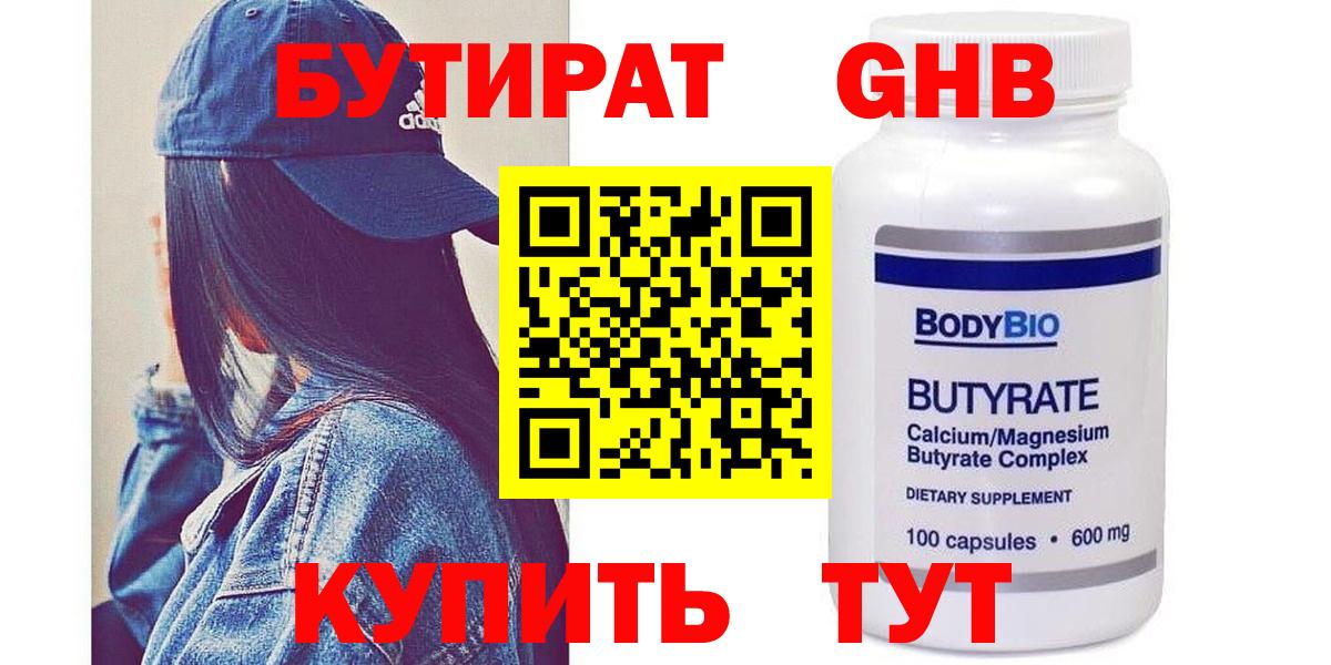 БУТИРАТ GHB  Вход с VPN  Лабытнанги 
