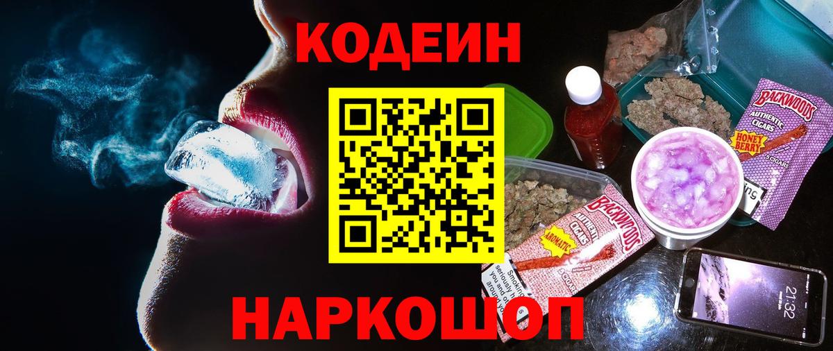 Кодеиновый сироп Lean Purple Drank  Вход с VPN  Лабытнанги  Кодеин напиток Lean (лин) 