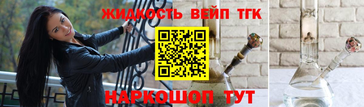 ТГК вейп  Дистиллят ТГК вейп с тгк  Вход с VPN  Лабытнанги 